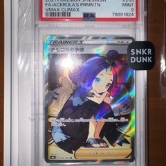 【ポケモンカード】アセロラの予感 PSA10、PSA9 2枚セット の画像