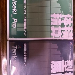 型枠用ソフト