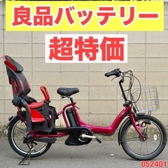 {受付中}🔴⭐️超特価⭐🔴電動自転車 ヤマハ 20インチ 子供乗せ 中古 052401