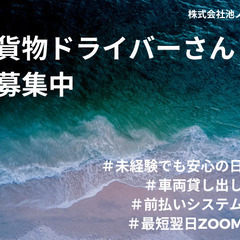 【相模原エリアの軽貨物ドライバー】AT限定免許でOK！車両貸し出...