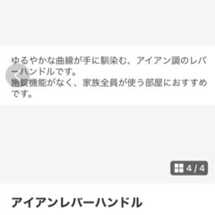 アイアンレバーの画像