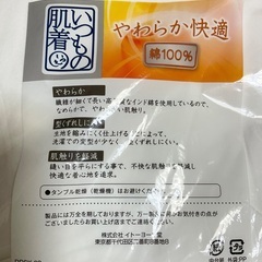 長ズボン下　新品　未使用　二枚組　おまけ付き　ズボン下　肌着の画像
