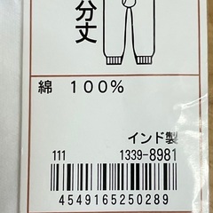 長ズボン下　新品　未使用　二枚組　おまけ付き　ズボン下　肌着の画像