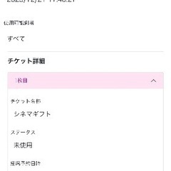 イオンシネマチケット 1枚300円(5/31まで！)の画像