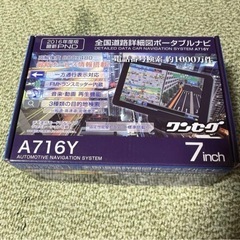 全国道路詳細図ポータブルナビ　A716Y 7inch