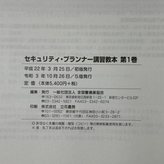 ★ セキュリティ・プランナー 教本セット 新品未使用 ★の画像