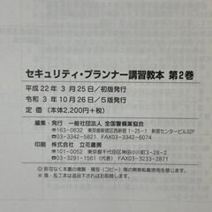 ★ セキュリティ・プランナー 教本セット 新品未使用 ★の画像