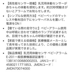 【中古】ベビーセンサーの画像