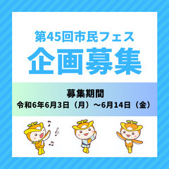 イベント企画募集｜一緒に所沢市民フェスティバルを盛り上げてください！