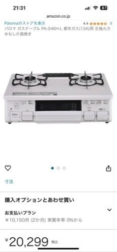 パロマ ガステーブル PA-S46H-L 都市ガス(13A)用 左強火力 水なし片面焼き　ガスコンロ