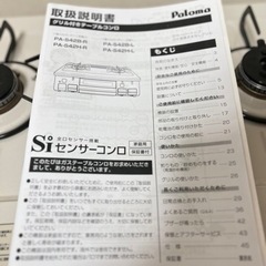 パロマ ガステーブル PA-S46H-L 都市ガス(13A)用 左強火力 水なし片面焼き　ガスコンロの画像