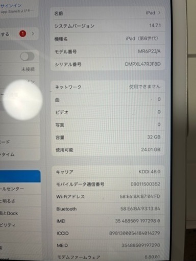iPad 第6世代 32GB