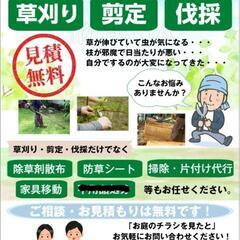 お庭のお手入れ探してませんか？