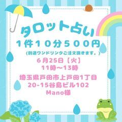 ６月占い