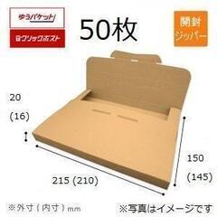 A5　ダンボール　50枚