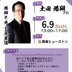 名古屋麻雀アカデミー受講者募集