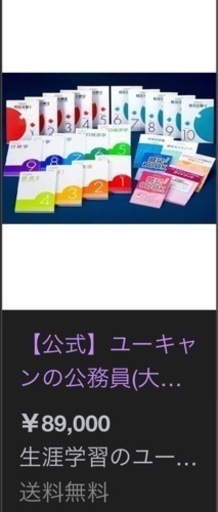 大卒公務員受験対策講座 国家一般職・地方上級コース　公務員試験　ユーキャンの教材テキスト 