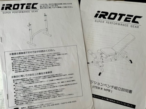 取引終了【引取り・配送】IROTEC ペンチプレス、セーフティバー、ダンベル、おまけ付き
