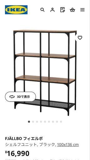 IKEA　ラック　食器棚　本棚