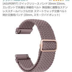 スマートウォッチ ベルト