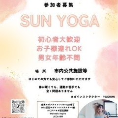 ヨガ　印西市　初心者さま大歓迎♪お子様連れOK♪