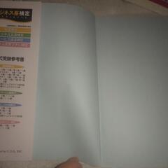 ビジネス  実務マナー検定  3級の画像