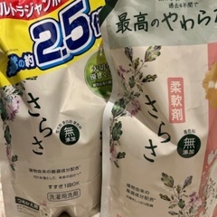さらさ 洗濯洗剤/柔軟剤