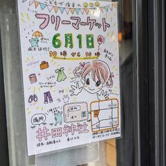 井田神社でフリーマーケット