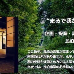 民泊オーナー様