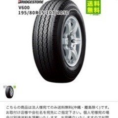 ブリヂストン v600  195/80R15 107/105L ...