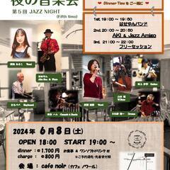 ジャズライブのご案内(6/8)