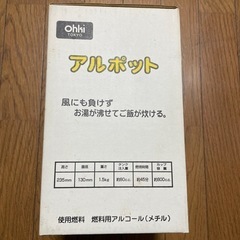 アルポット　半豪　キャンプ調理器具の画像
