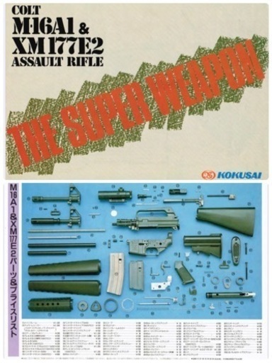 【取引中】コクサイ、COLT.AR15、M16A1モデルガン