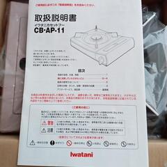 Iwatani　ガスコンロの画像
