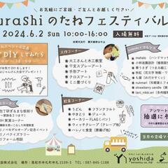 【kurashiのたねフェスティバル】
