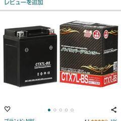 リード　バイク用　ほぼ新品　バッテリー CTX7L-BS