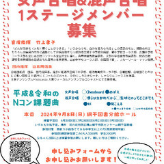 姫路で期間限定の合唱メンバー募集