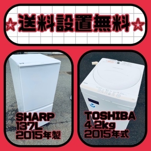 もってけドロボウ価格⭐️送料設置無料❗️冷蔵庫/洗濯機⭐️限界突破価格⭐️2点セット