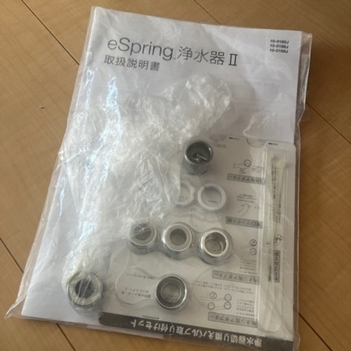 アムウェイ浄水器　eSpring