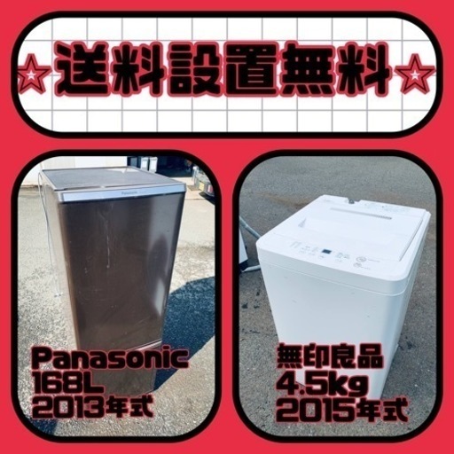 この価格はヤバい❗️しかも送料設置無料❗️冷蔵庫/洗濯機の⭐️大特価⭐️2点セット♪