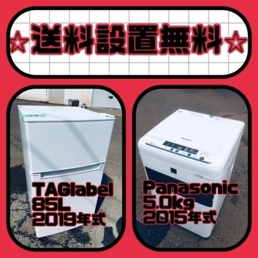 送料設置無料❗️⭐️赤字覚悟⭐️二度とない限界価格❗️冷蔵庫/洗濯機の超安セット♪