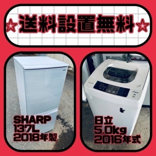 売り切れゴメン❗️⭐️送料設置無料❗️早い者勝ち⭐️冷蔵庫/洗濯機の大特価2点セット