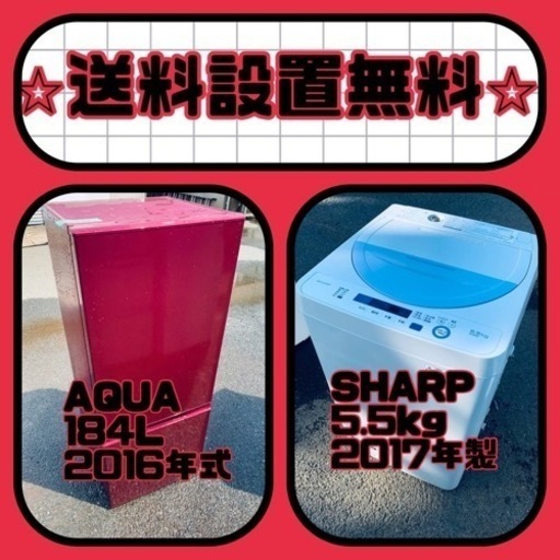 スペシャルプライス‼️しかも送料設置無料⭐️大特価⭐️冷蔵庫/洗濯機の2点セット♪