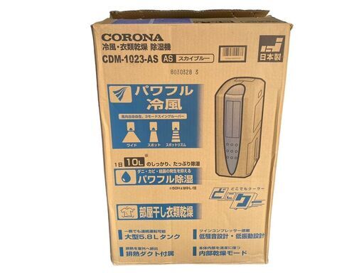 【決まりました】★【美品】CORONA 冷風•衣類乾燥 除湿機 CDM-1023-AS 23年製