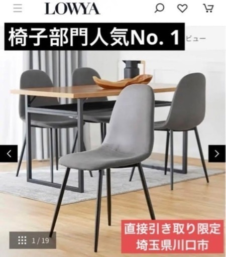 直接引取限定【極美品】ダイニングチェア4脚セット（幅44センチ）