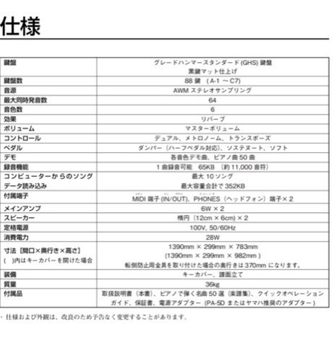 最終値下げ‼️電子ピアノ、ヤマハ