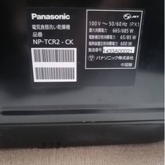 食器洗乾燥機の画像