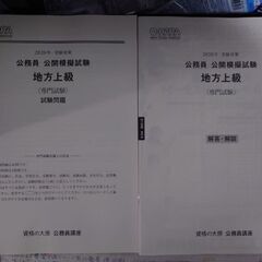 2020年大原 公務員試験地方上級専門試験問題と解答解説（模擬試...