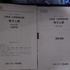 2020年大原 公務員試験地方上級教養試験問題と解答解説（模擬試...