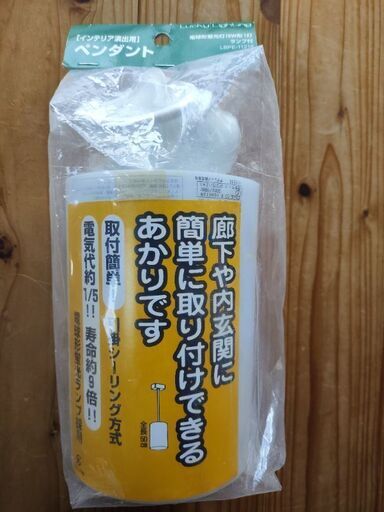 引っ掛けシーリング用　ペンダントライト　新品